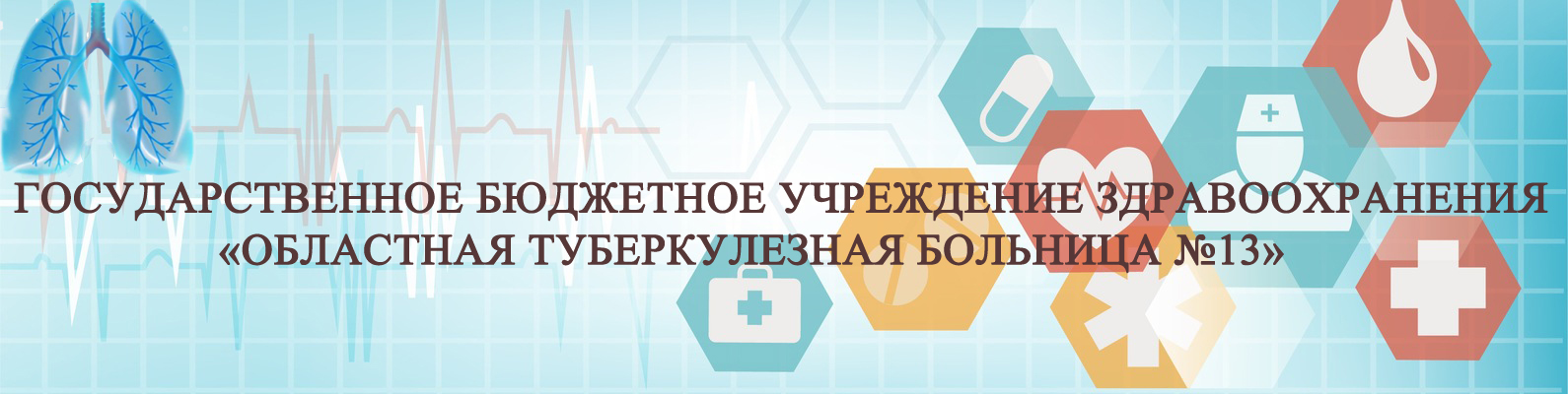 ГБУЗ "ОТБ №13"